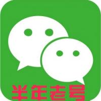 微信半年老号带朋友圈已实名直登未绑定手机可收发红包进大群