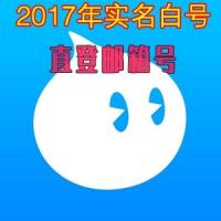出售淘宝小号实名白号17年直登邮箱号1组6个批发