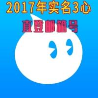 淘宝小号出售购买2017年实名中文3心实物带V老号直登1组6个批发