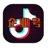 抖音账号购买 抖音企业号出售 已认证 耐用抗封安全直登
