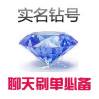 实名中文实名1黄钻买家号淘宝号出售批发1个