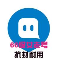 陌陌等级号购买出售交易60级陌陌女号可站街点赞发动态一切功能正常抗封耐用直登